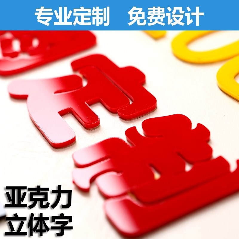 亚克力字字体_亚克力字体价格_亚克力字体样式