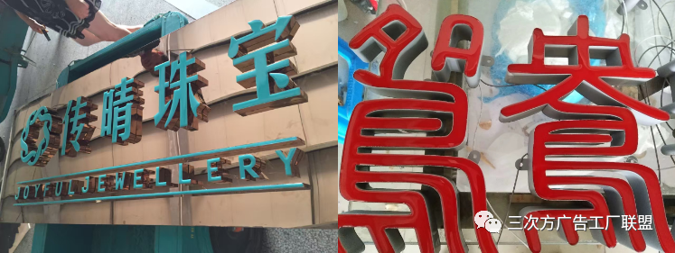 亚克力发光字工艺_亚克力字制作吸塑发光_外露发光字体和亚克力子体那种比较好