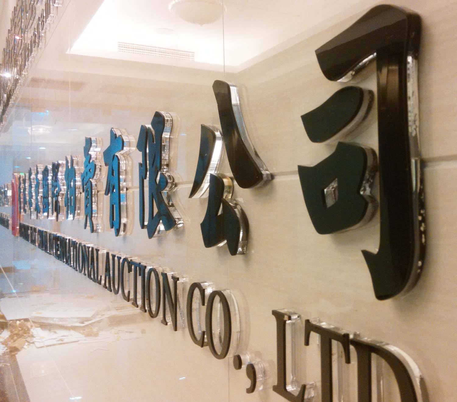 公司形象墙图片大全_亚克力板图片形象墙_pvc形象墙图片