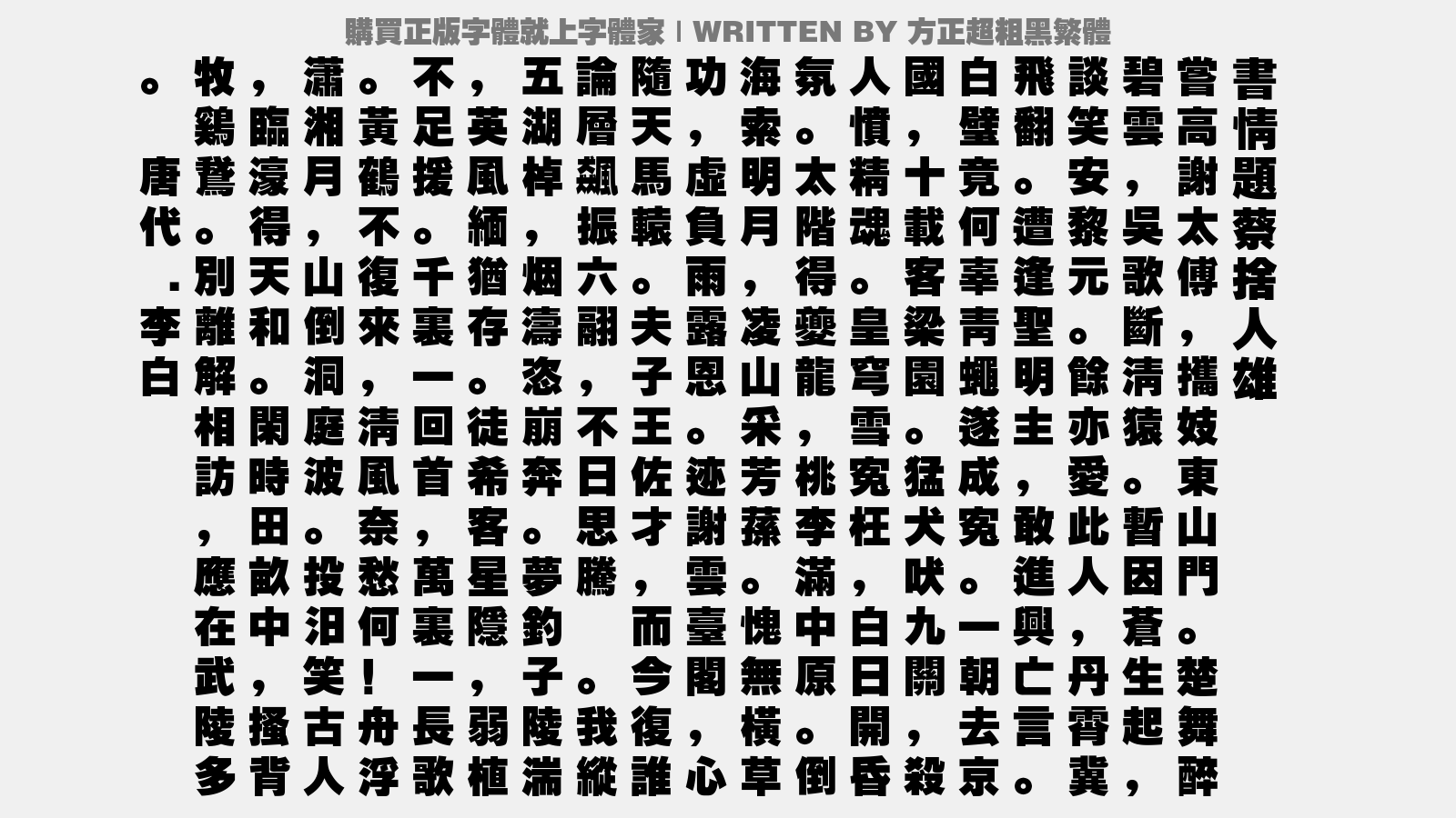 方正正大黑体简体字样_方正大黑字体免费下载_ps方正大黑简体是哪个