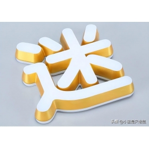 比水晶字高档的字 迷你发光字制造方法和技巧有什么？